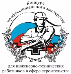 Конкурс профессионального мастерства для ИТР