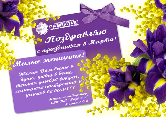 Поздравление с 8 Марта 2015 года