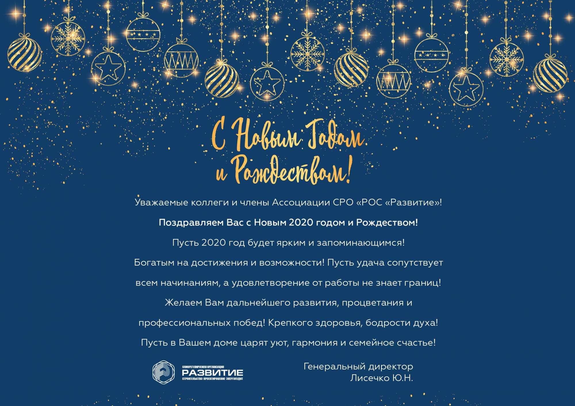 Поздравляем с Новым годом и Рождеством!