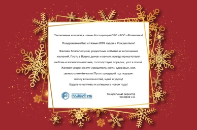 Поздравляем с наступающим Новым годом!