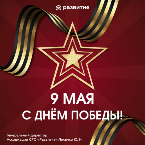 С Днем Победы!