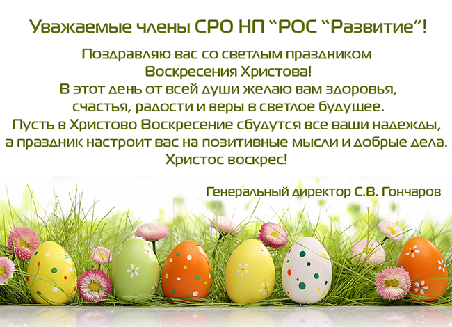 Поздравление с праздником Светлой Пасхи